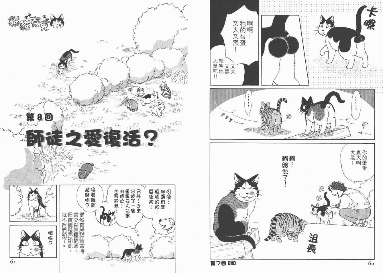 《猫猫克克》漫画 05卷