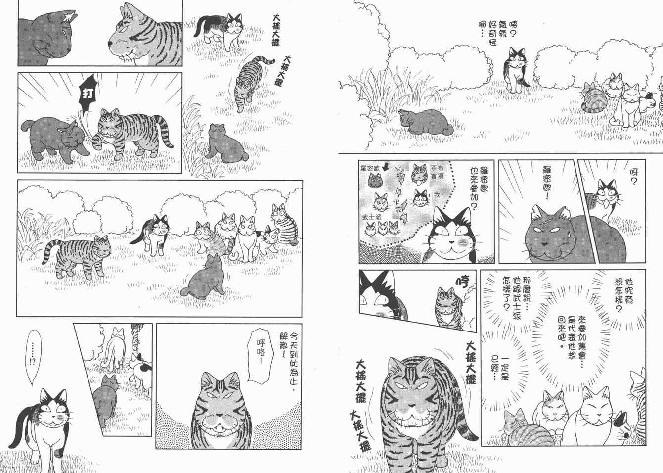 《猫猫克克》漫画 05卷