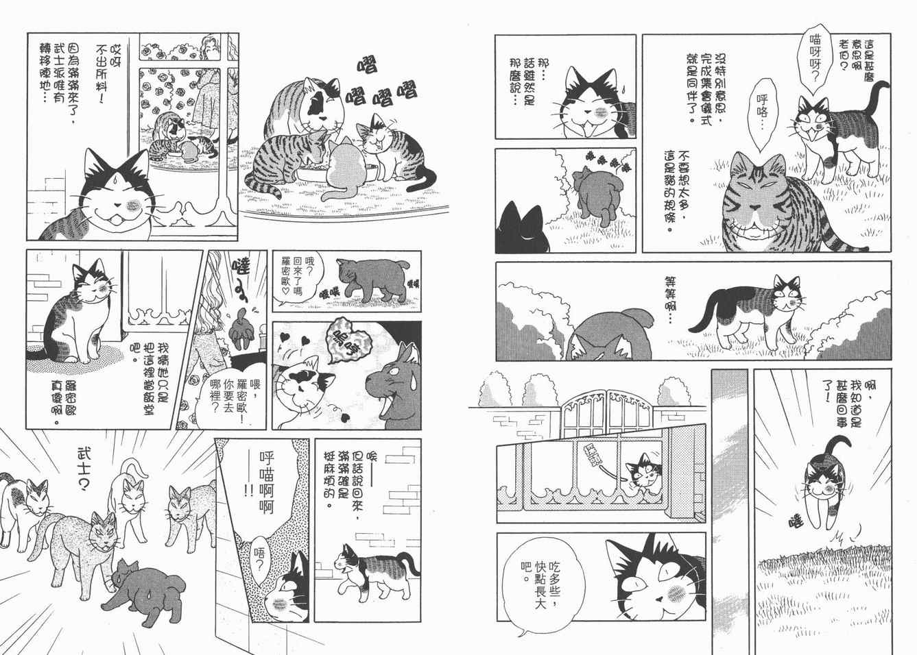 《猫猫克克》漫画 05卷