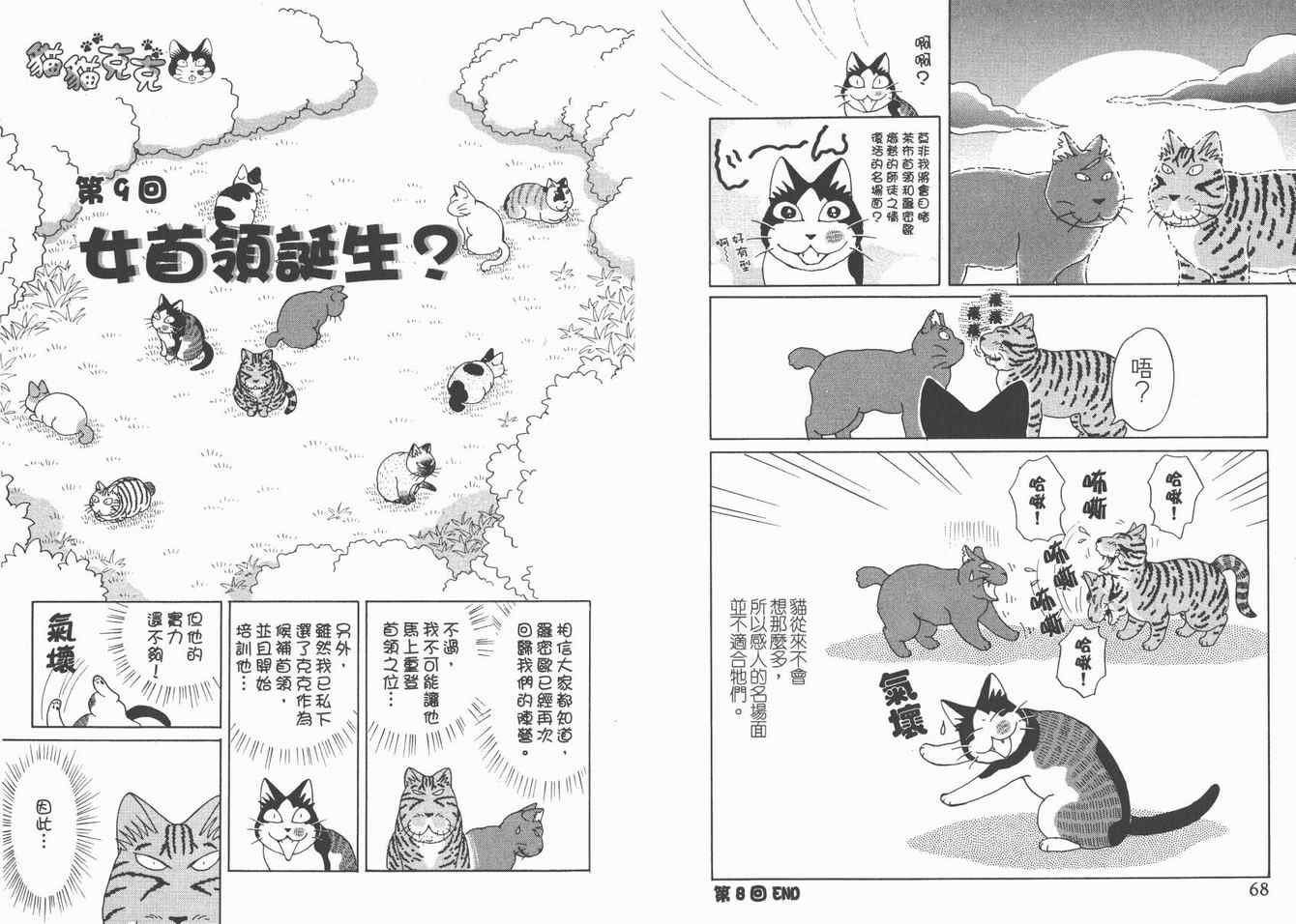 《猫猫克克》漫画 05卷