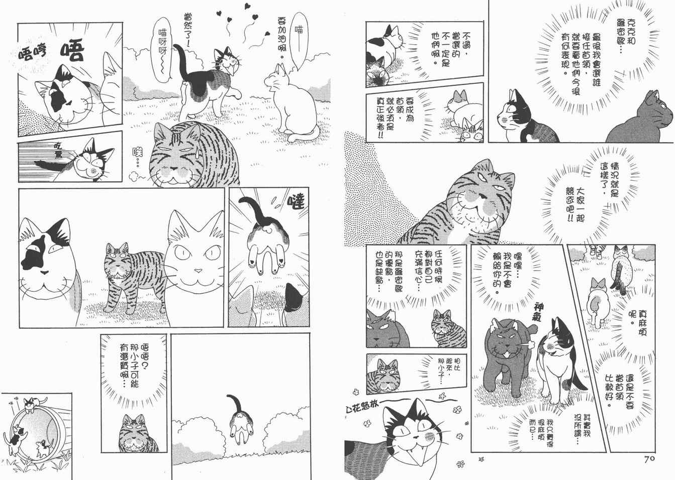 《猫猫克克》漫画 05卷