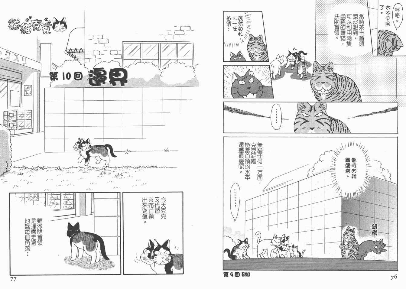 《猫猫克克》漫画 05卷