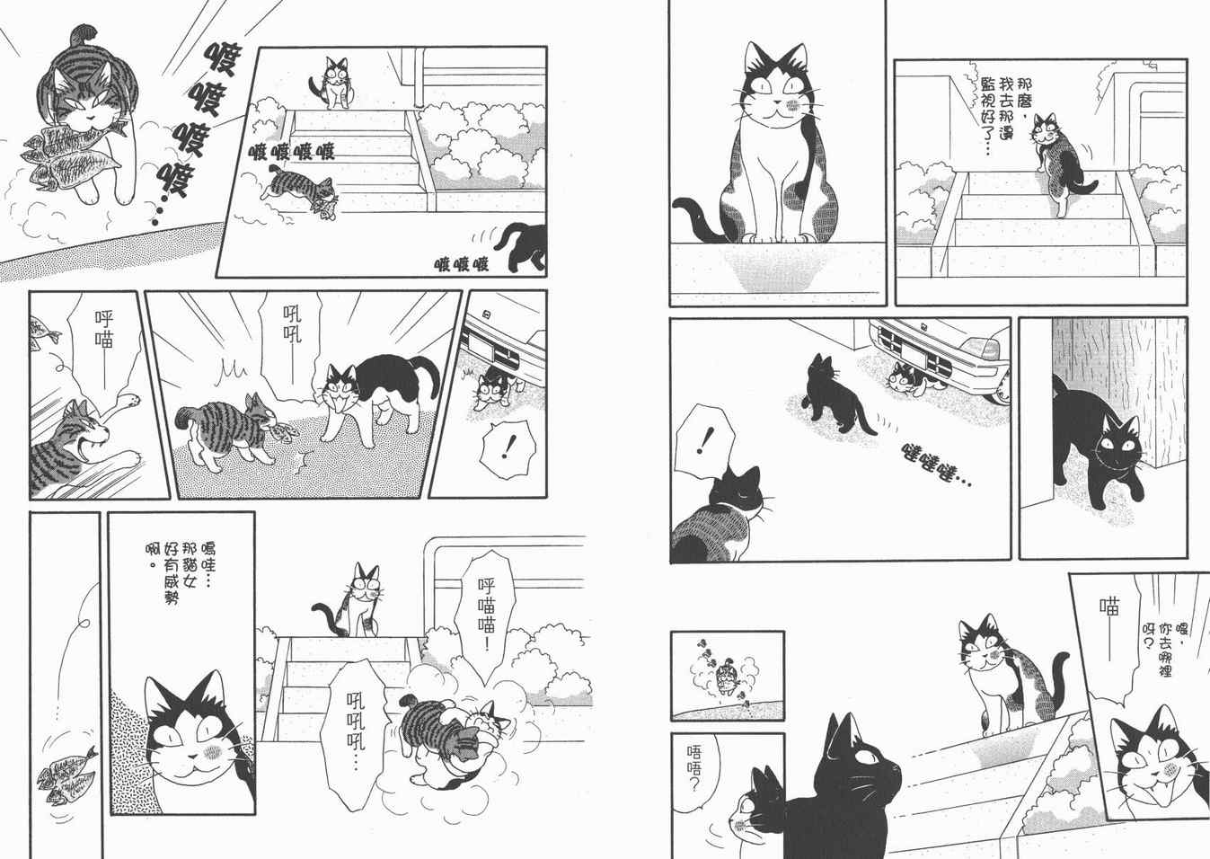 《猫猫克克》漫画 05卷