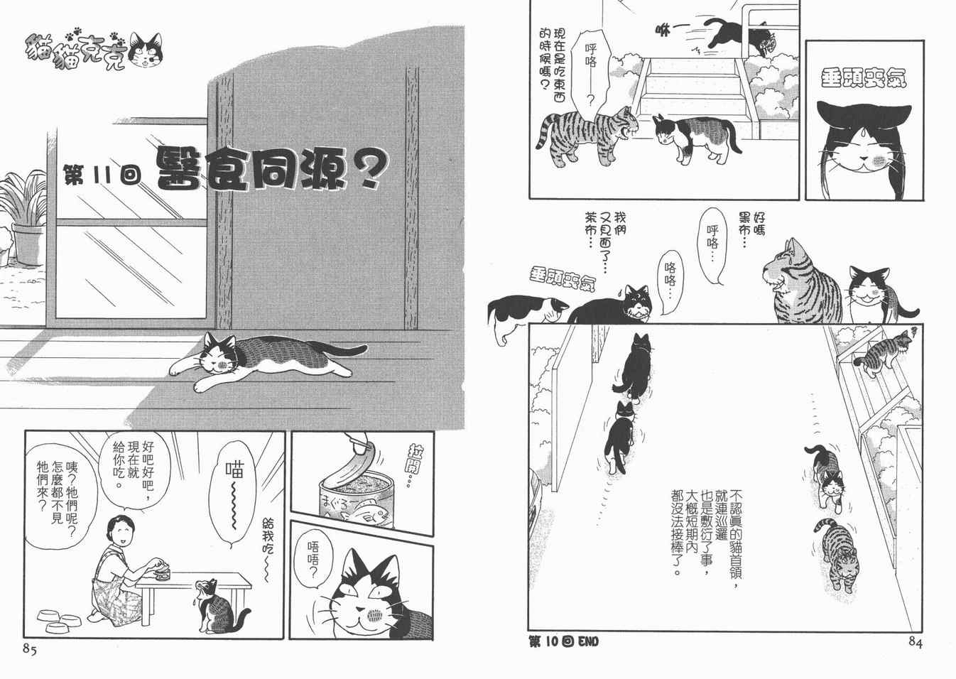 《猫猫克克》漫画 05卷