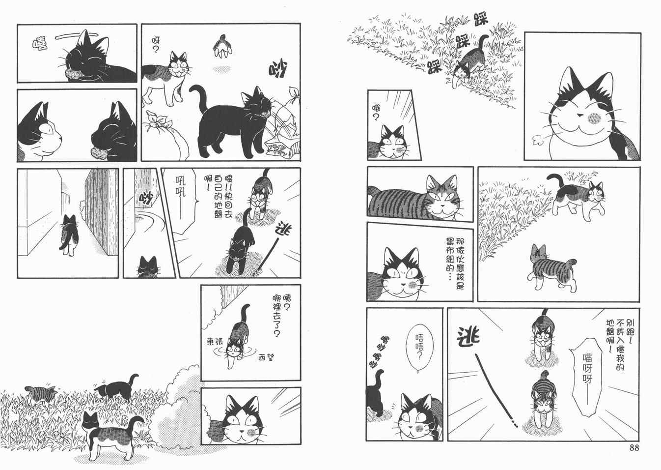 《猫猫克克》漫画 05卷