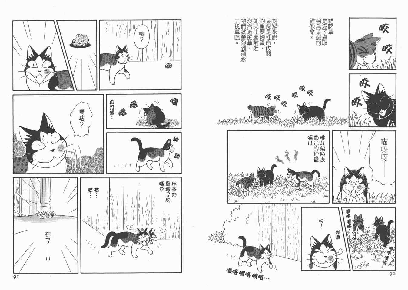 《猫猫克克》漫画 05卷