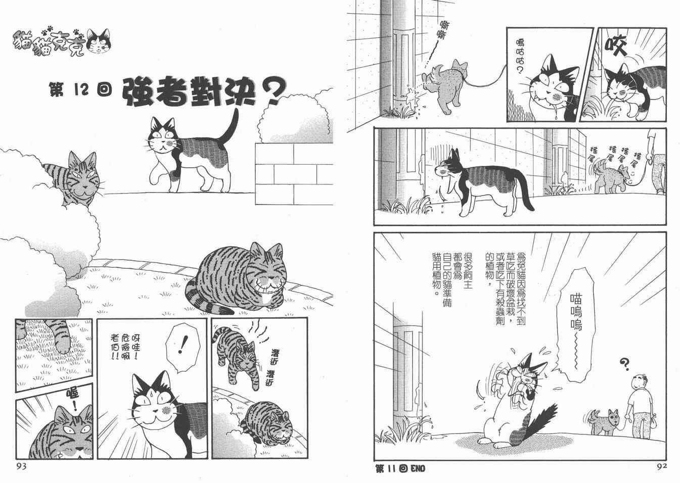 《猫猫克克》漫画 05卷