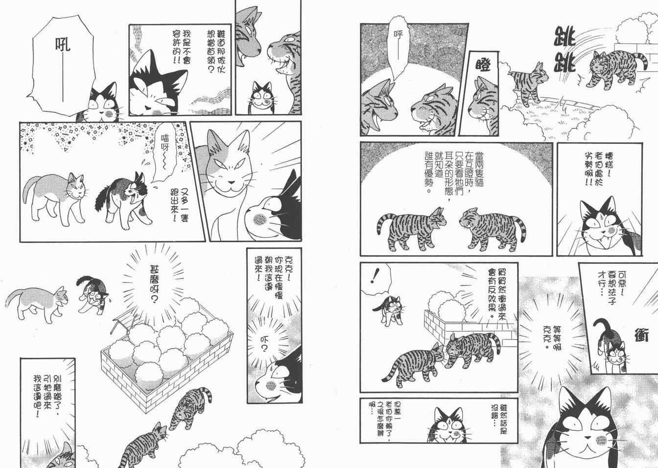 《猫猫克克》漫画 05卷