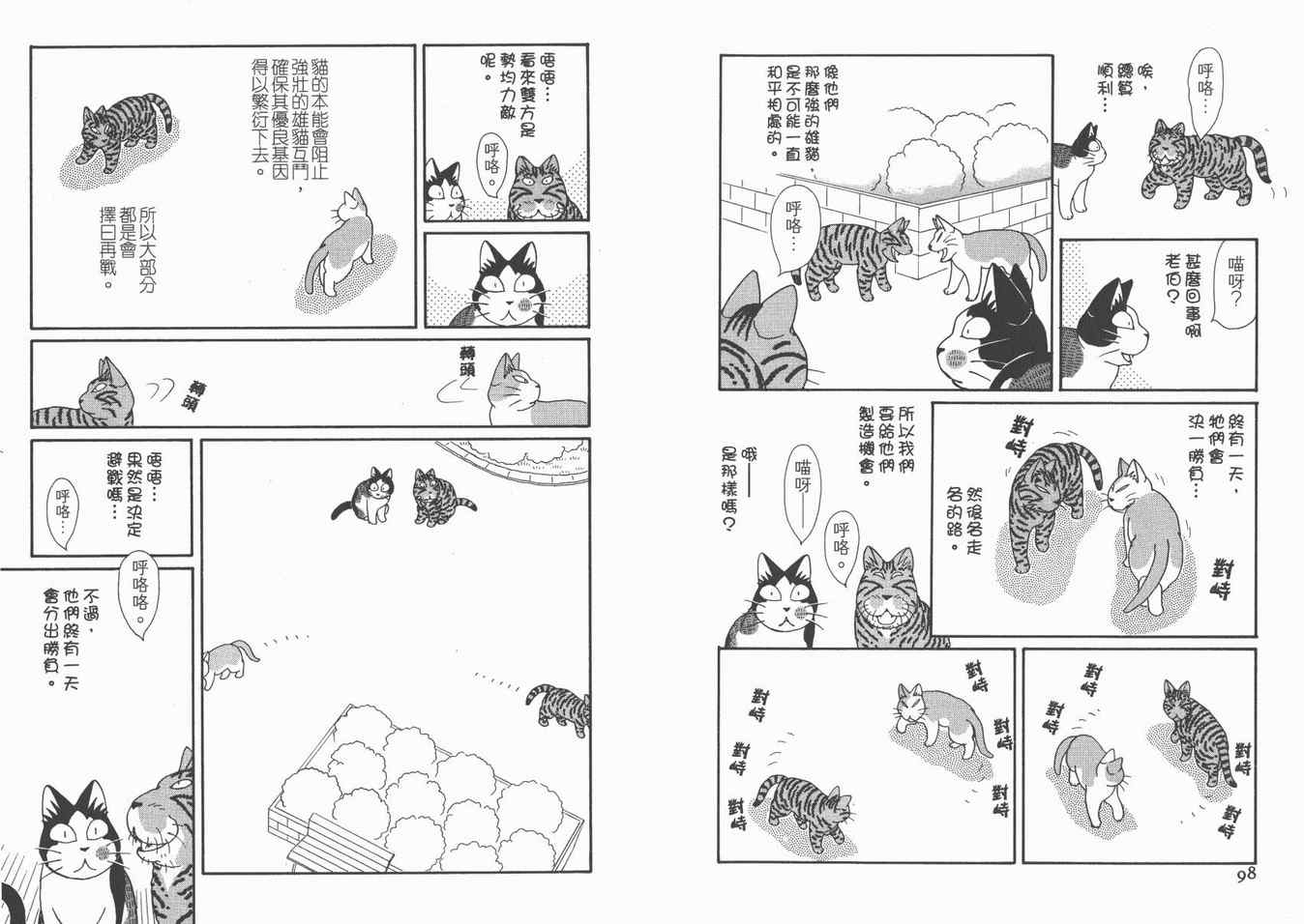 《猫猫克克》漫画 05卷