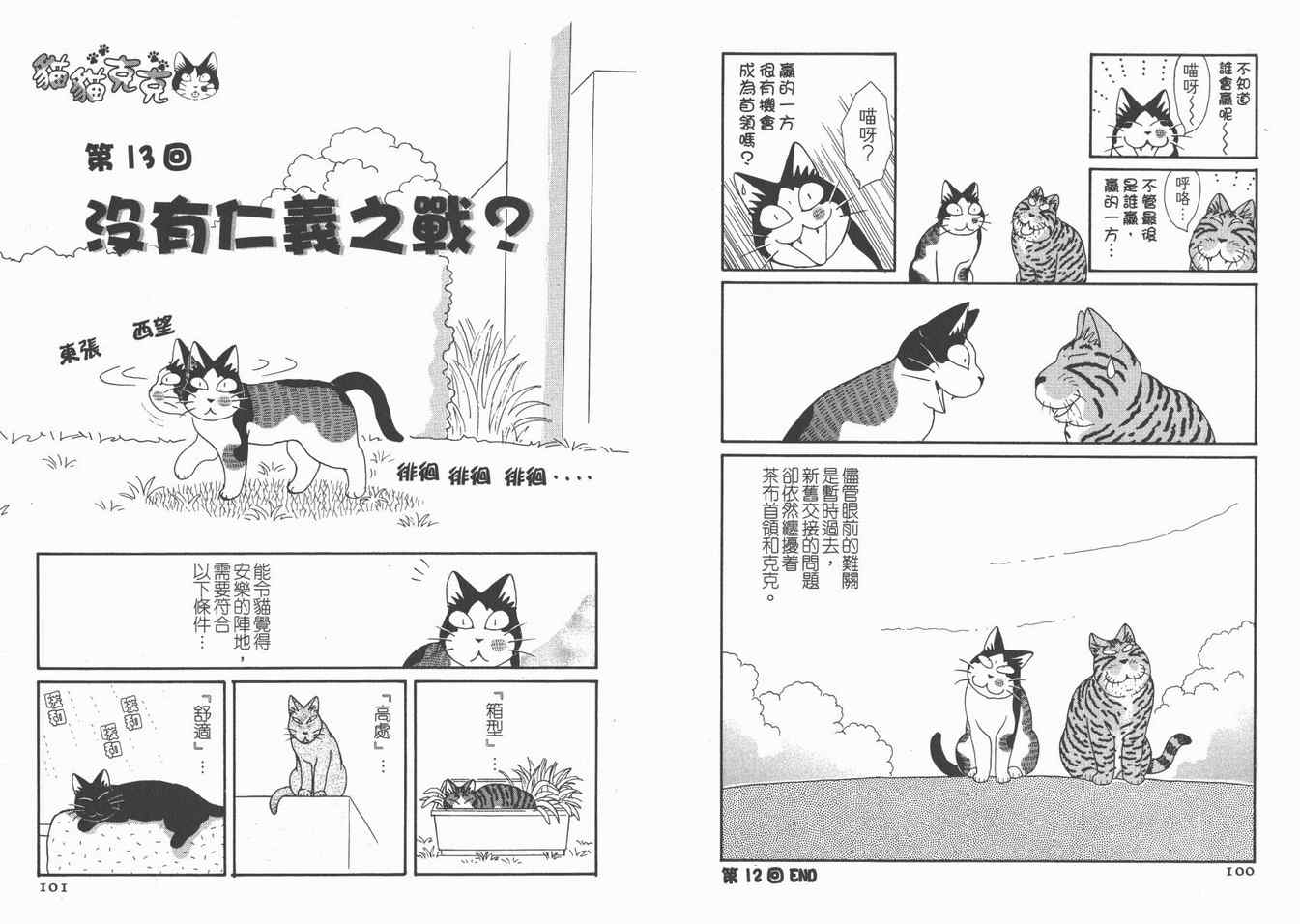 《猫猫克克》漫画 05卷