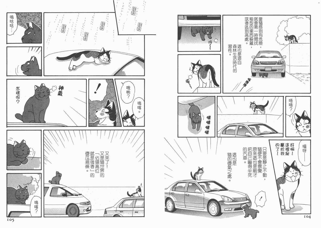 《猫猫克克》漫画 05卷