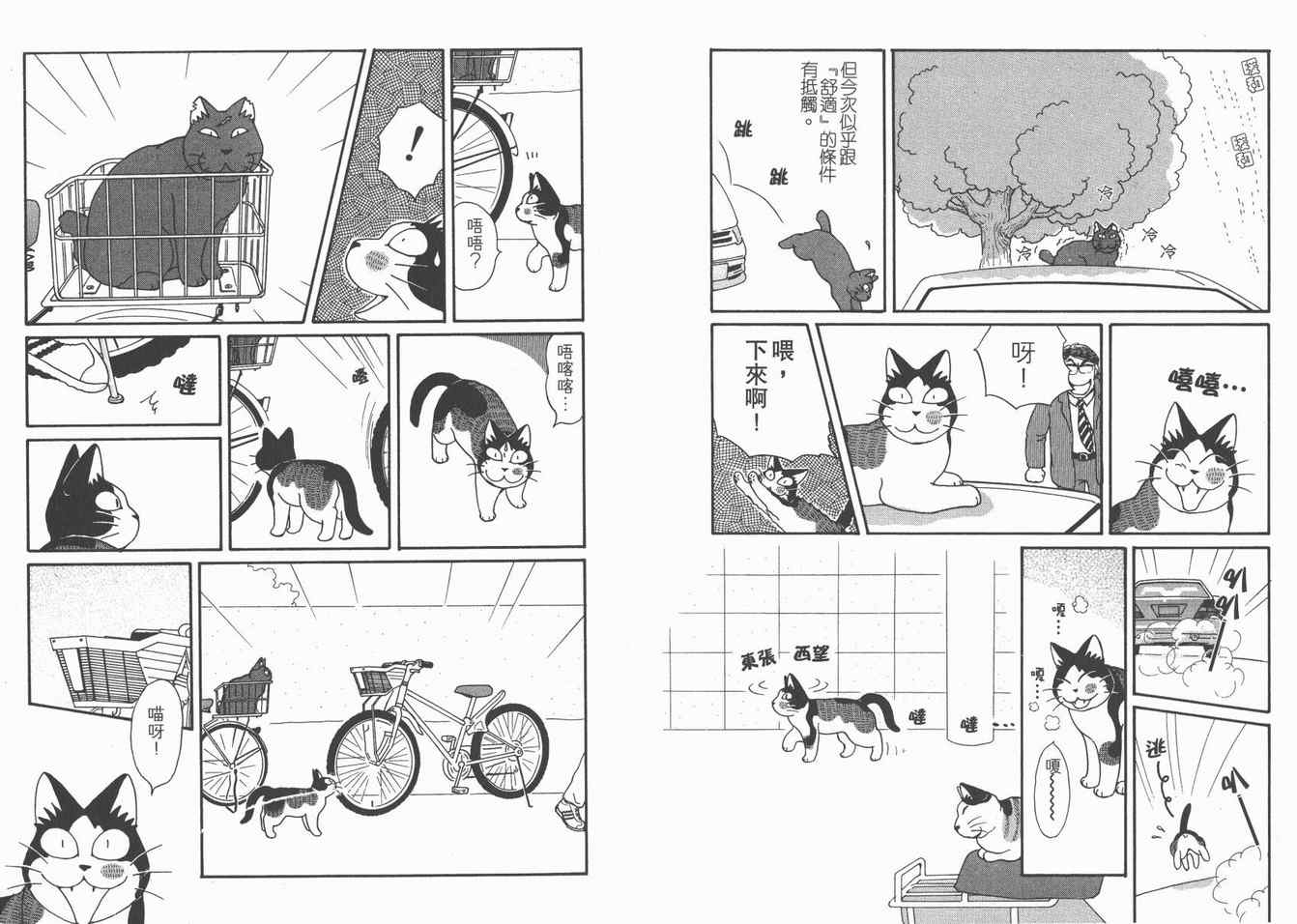 《猫猫克克》漫画 05卷