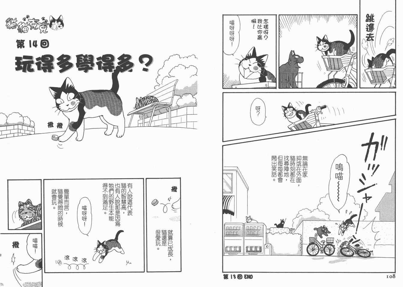 《猫猫克克》漫画 05卷