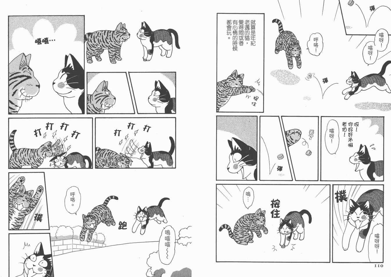 《猫猫克克》漫画 05卷