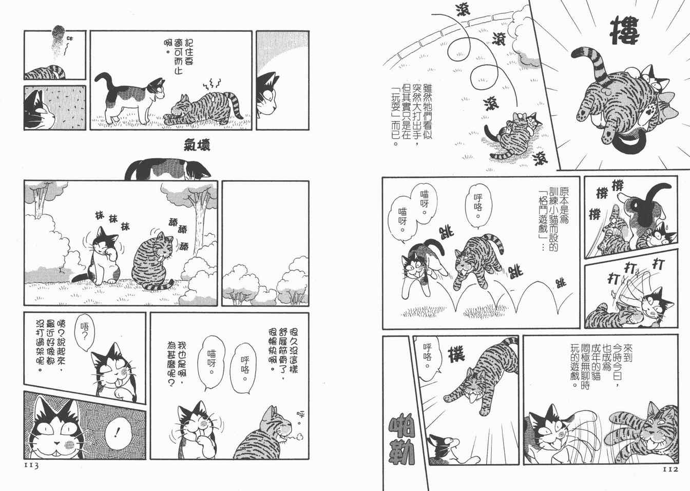 《猫猫克克》漫画 05卷