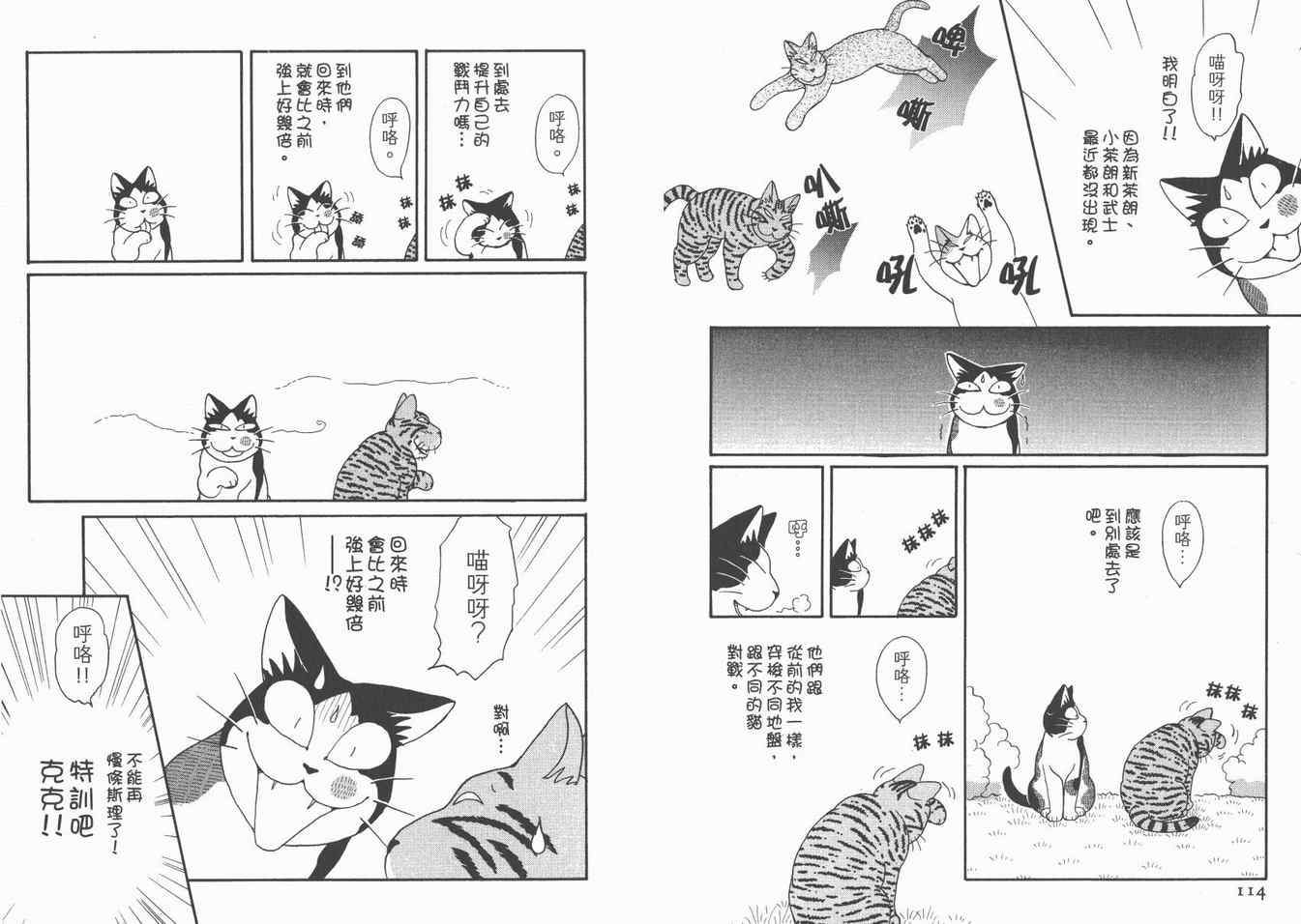 《猫猫克克》漫画 05卷