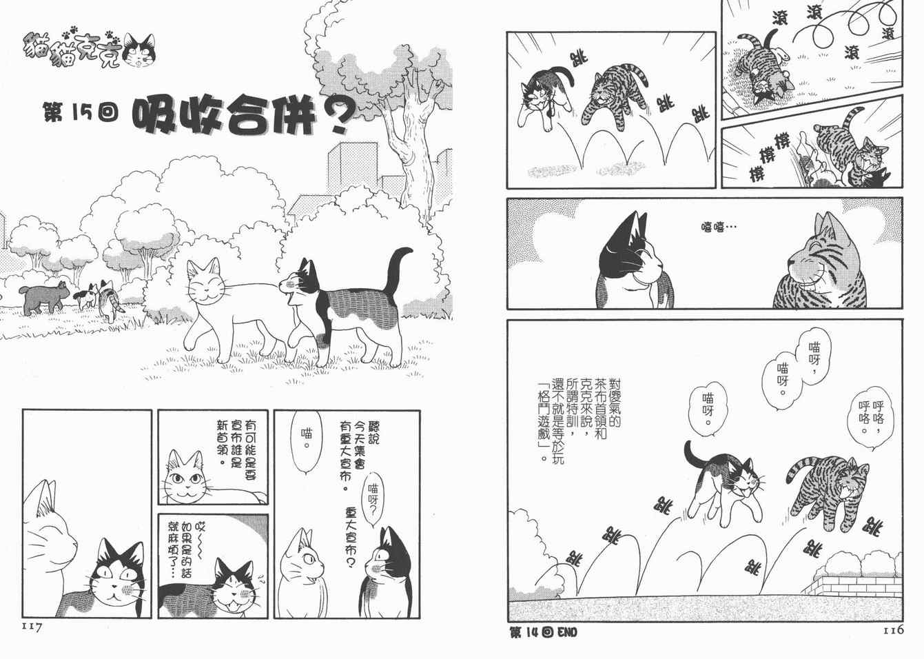 《猫猫克克》漫画 05卷