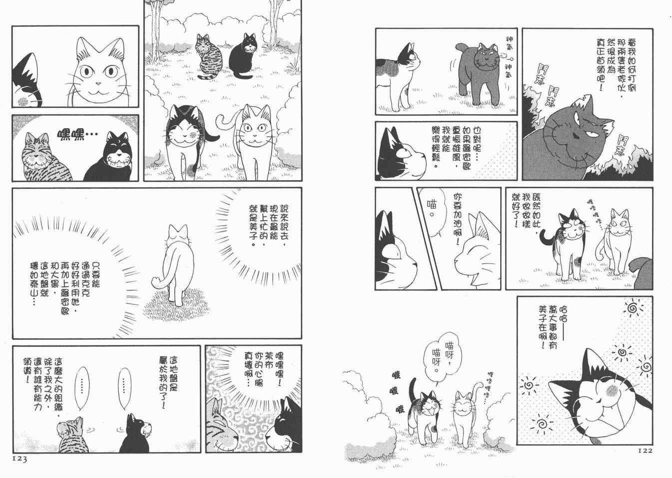 《猫猫克克》漫画 05卷