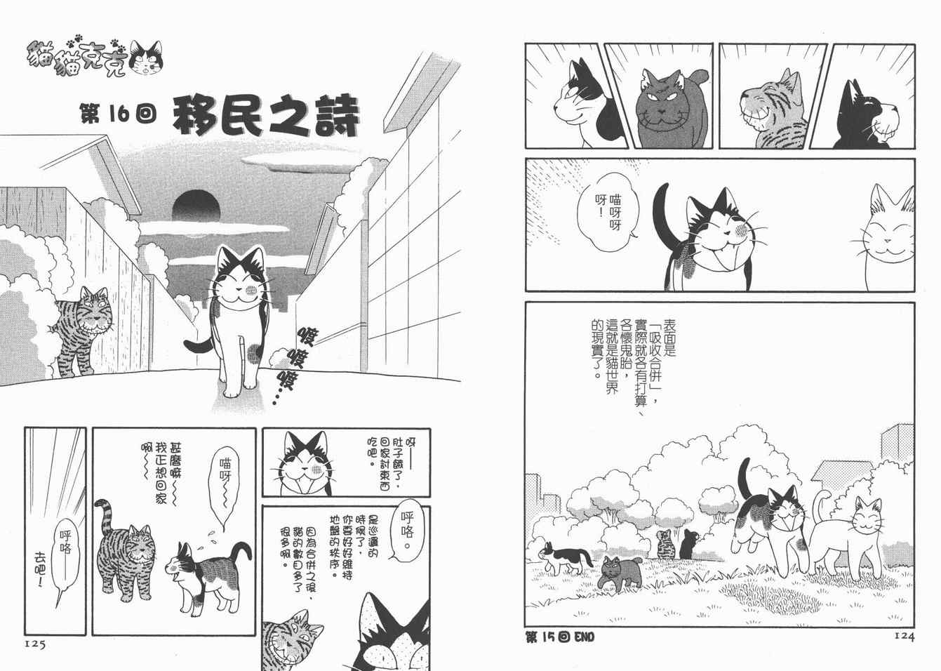 《猫猫克克》漫画 05卷