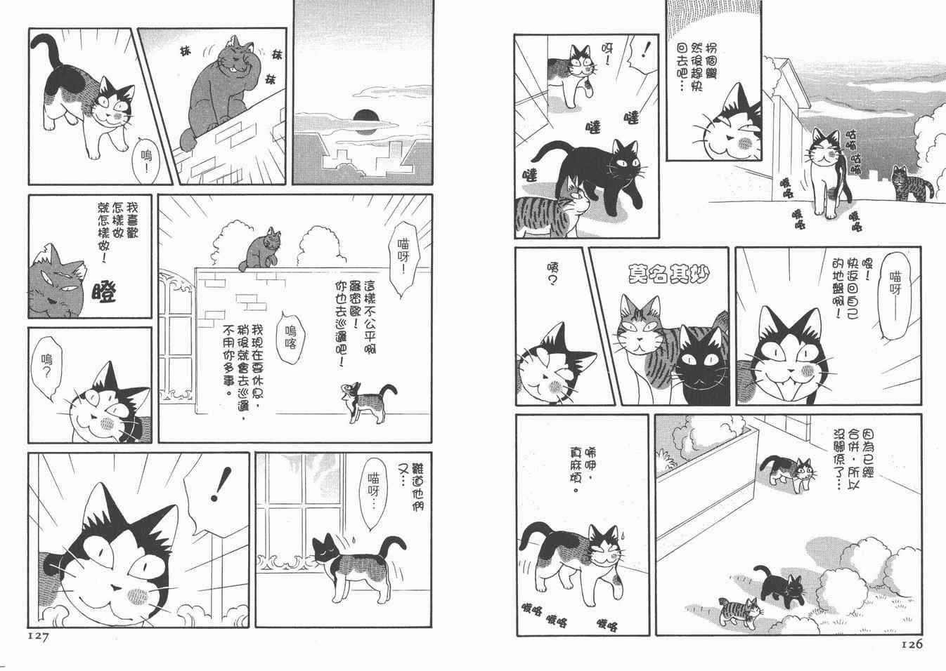 《猫猫克克》漫画 05卷