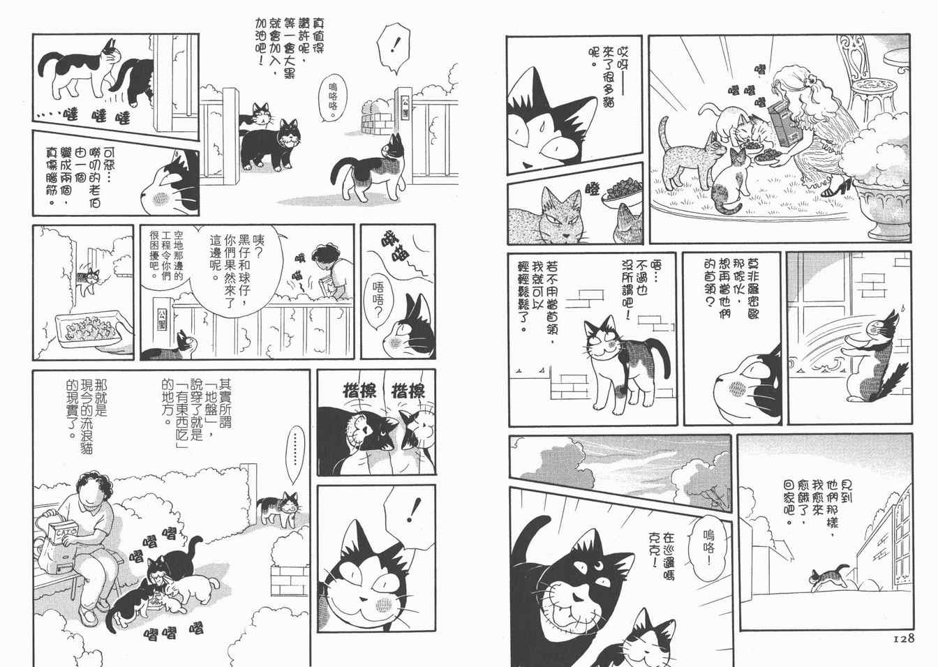 《猫猫克克》漫画 05卷