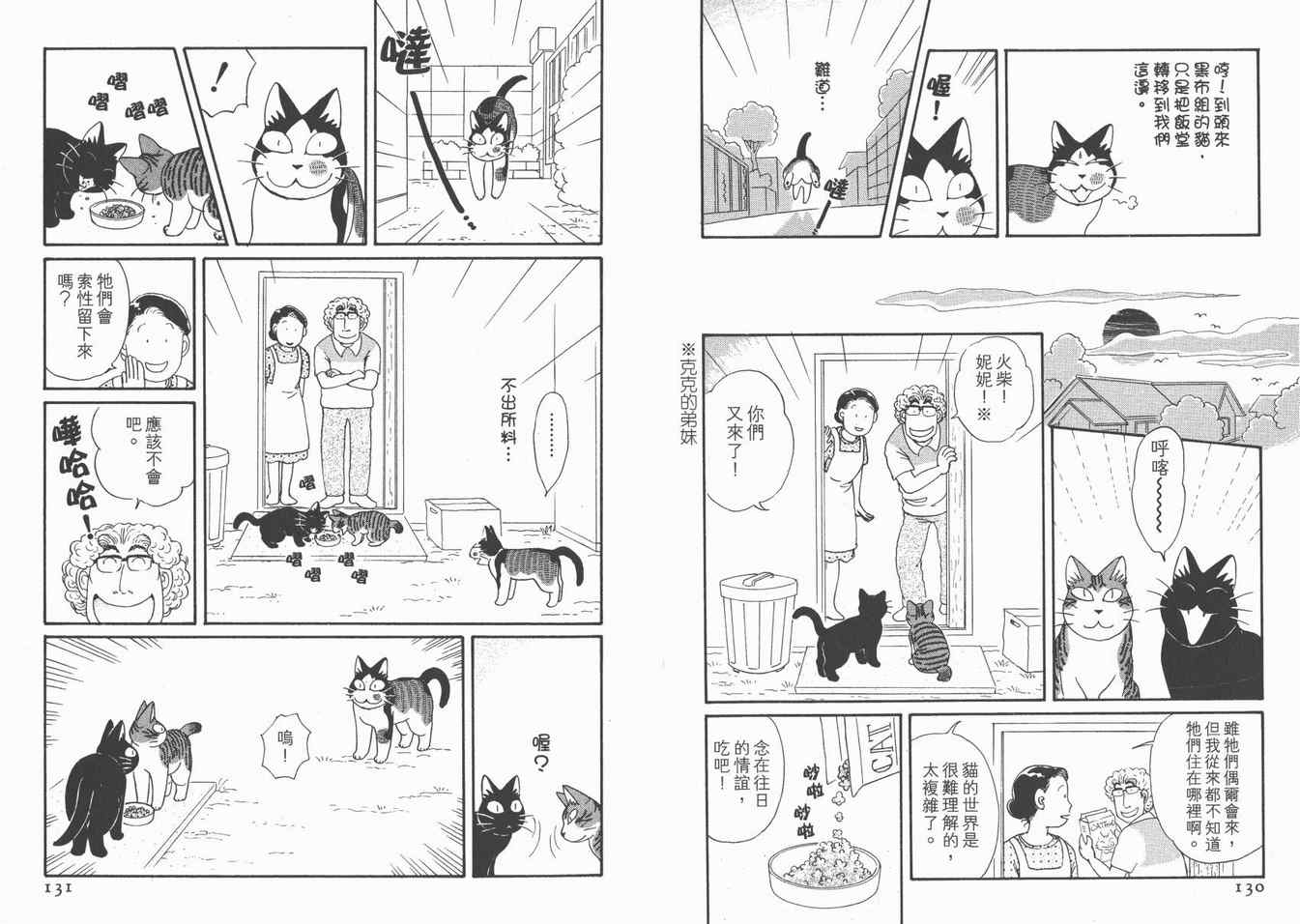 《猫猫克克》漫画 05卷