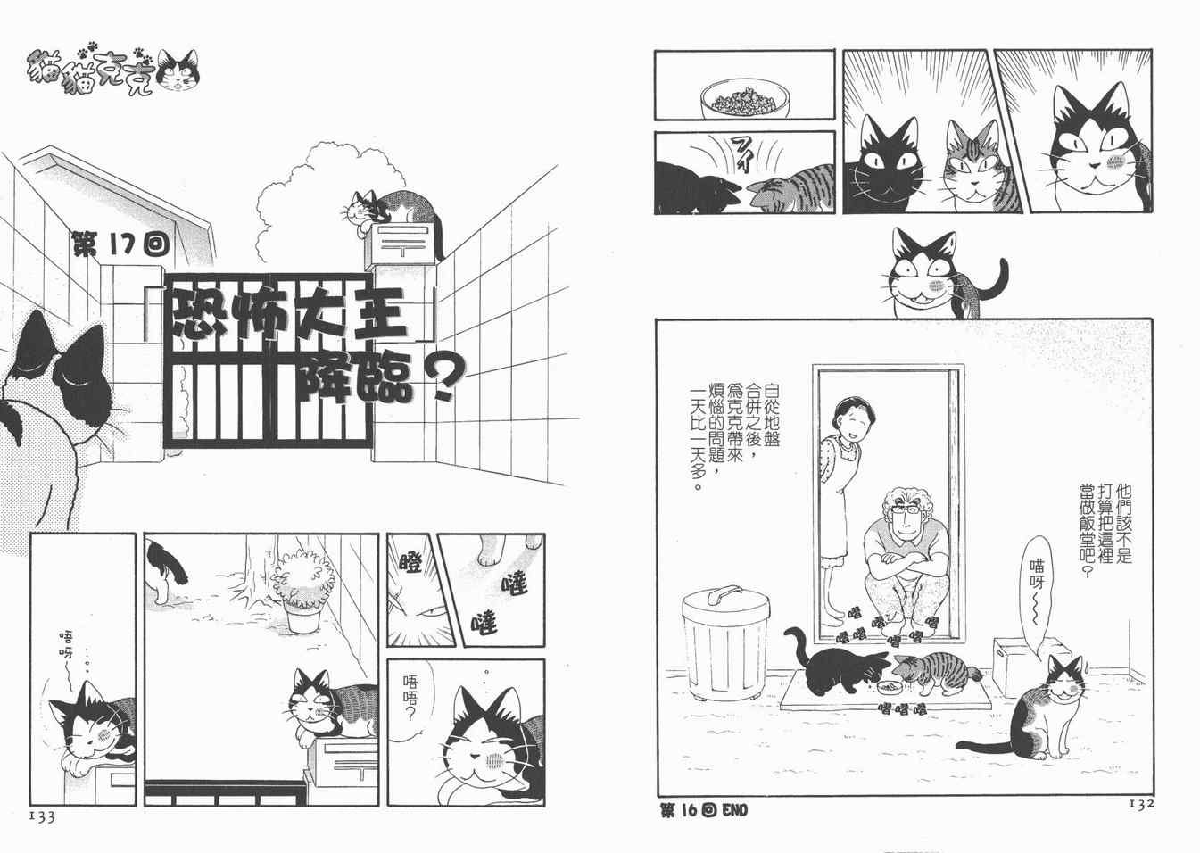 《猫猫克克》漫画 05卷