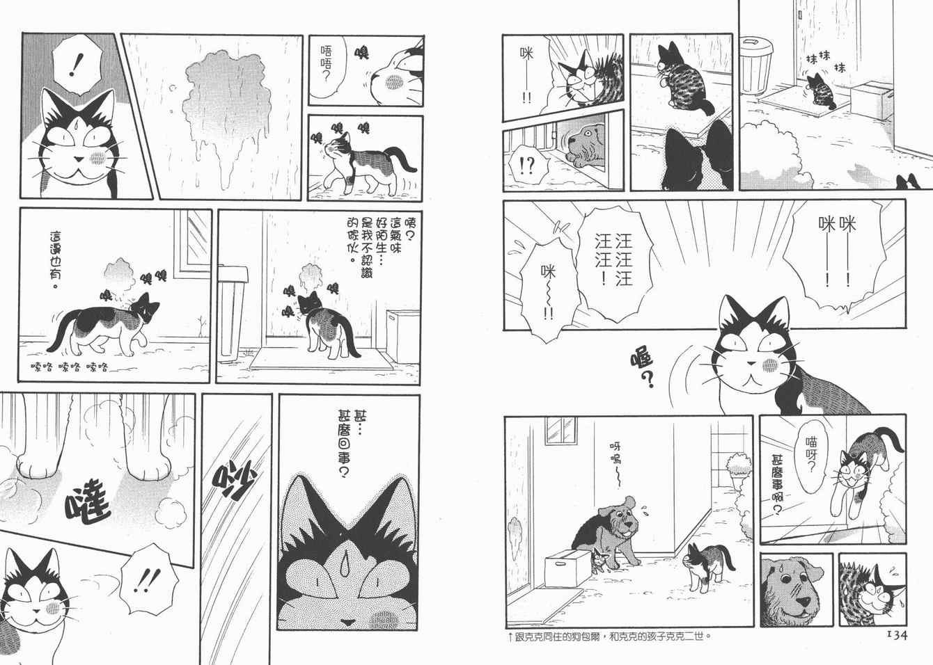 《猫猫克克》漫画 05卷