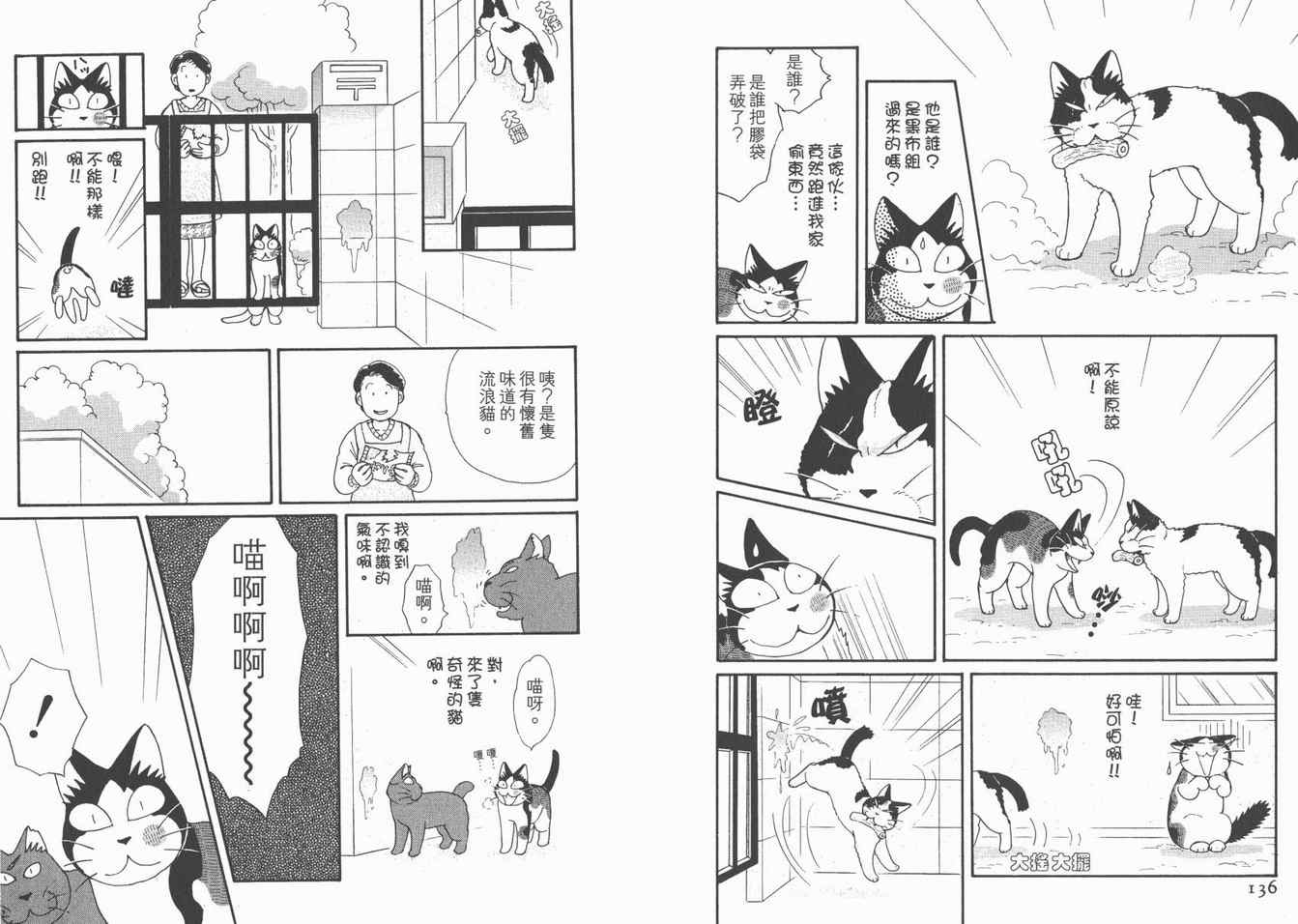 《猫猫克克》漫画 05卷