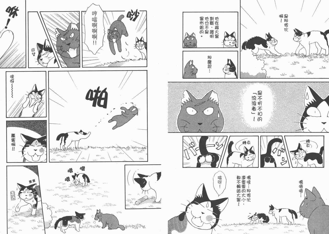 《猫猫克克》漫画 05卷