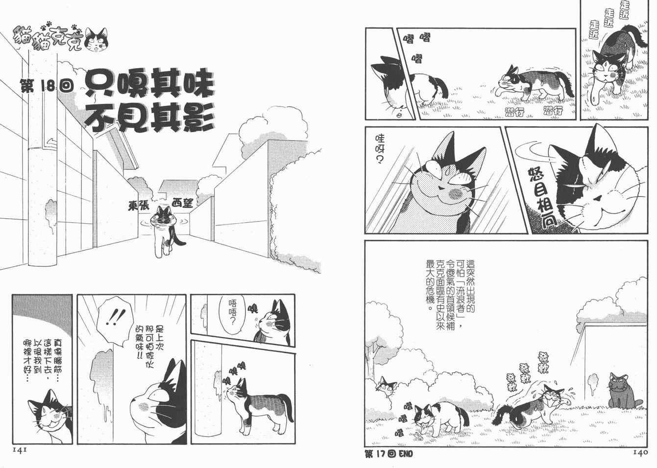 《猫猫克克》漫画 05卷