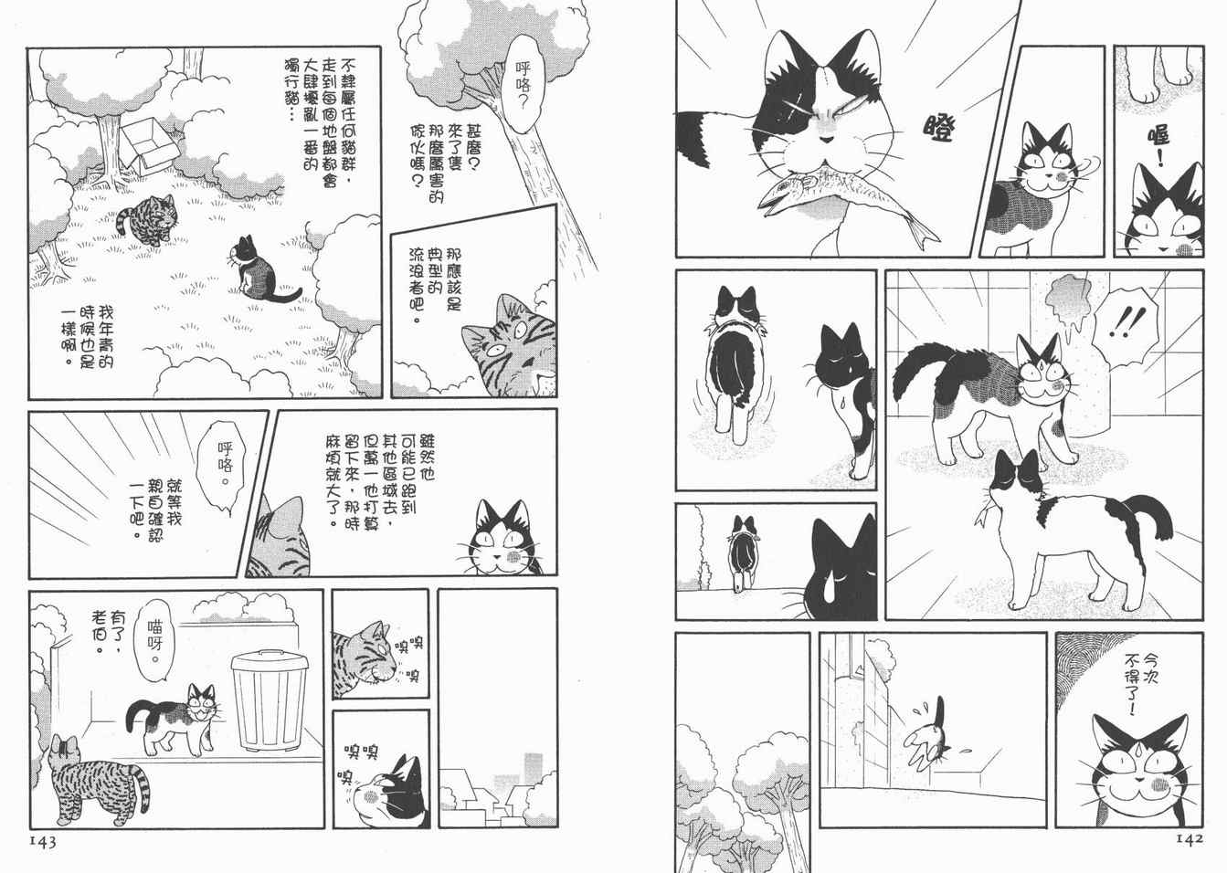 《猫猫克克》漫画 05卷