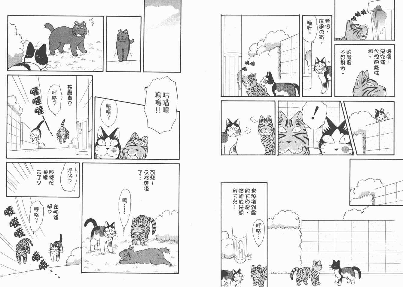 《猫猫克克》漫画 05卷