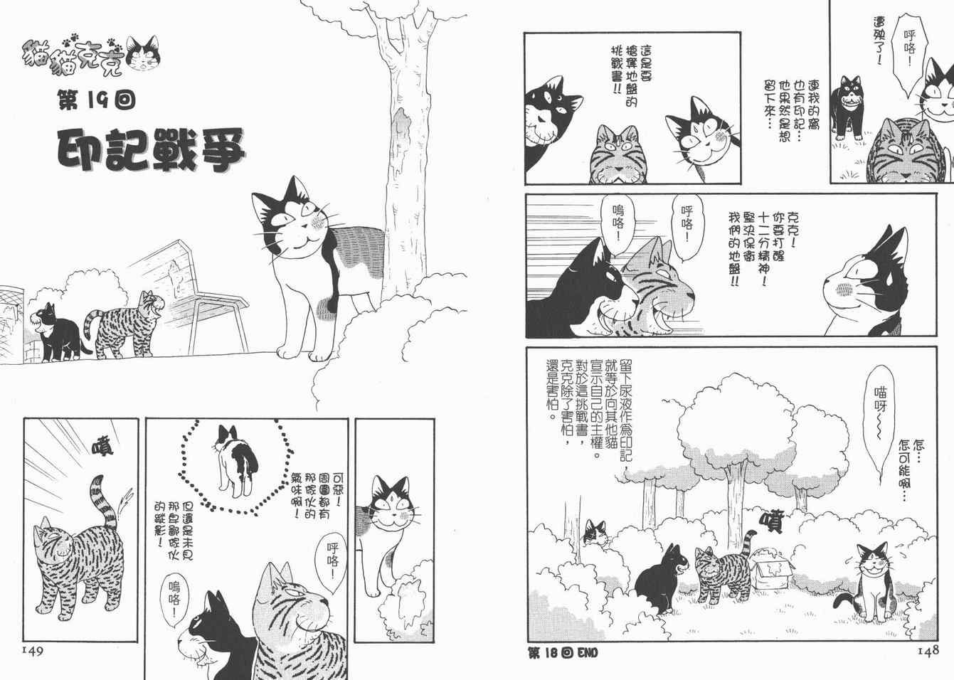 《猫猫克克》漫画 05卷