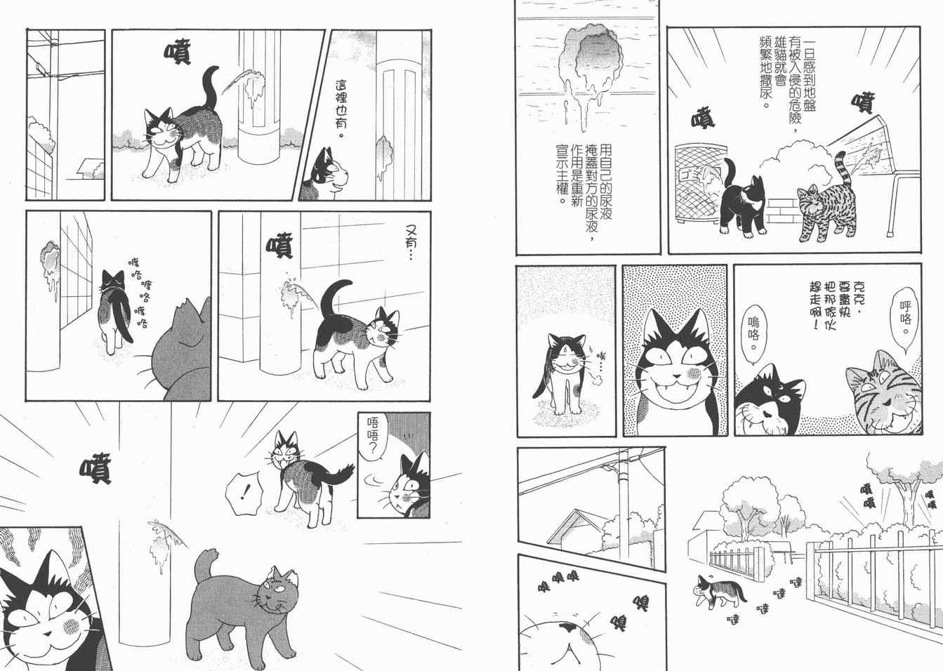 《猫猫克克》漫画 05卷