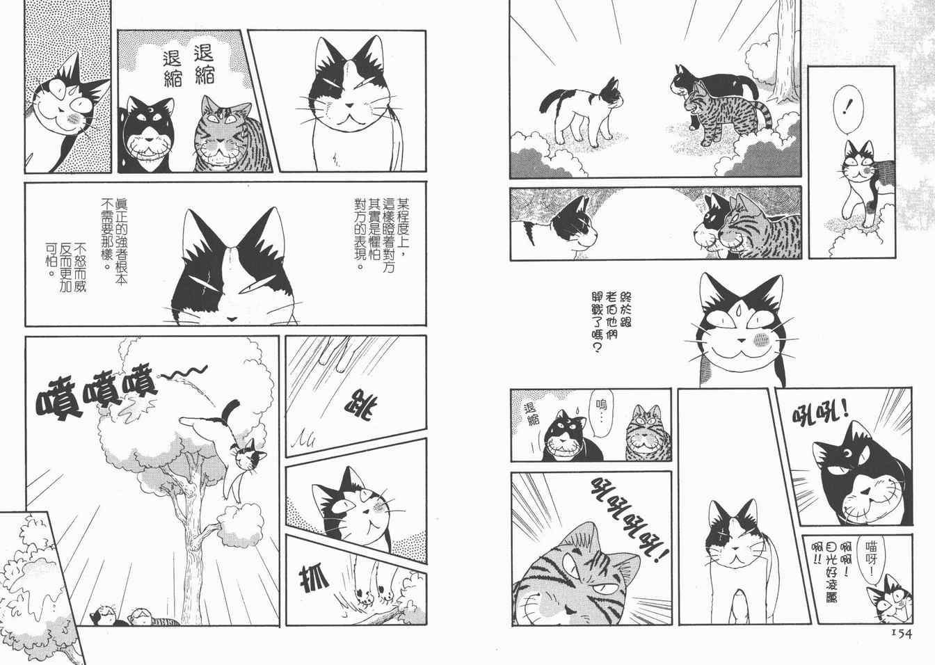 《猫猫克克》漫画 05卷