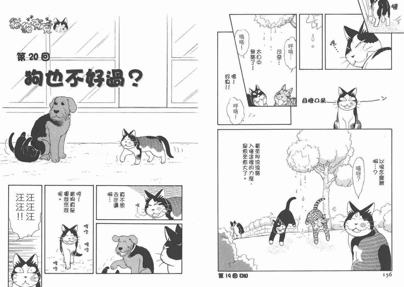 《猫猫克克》漫画 05卷