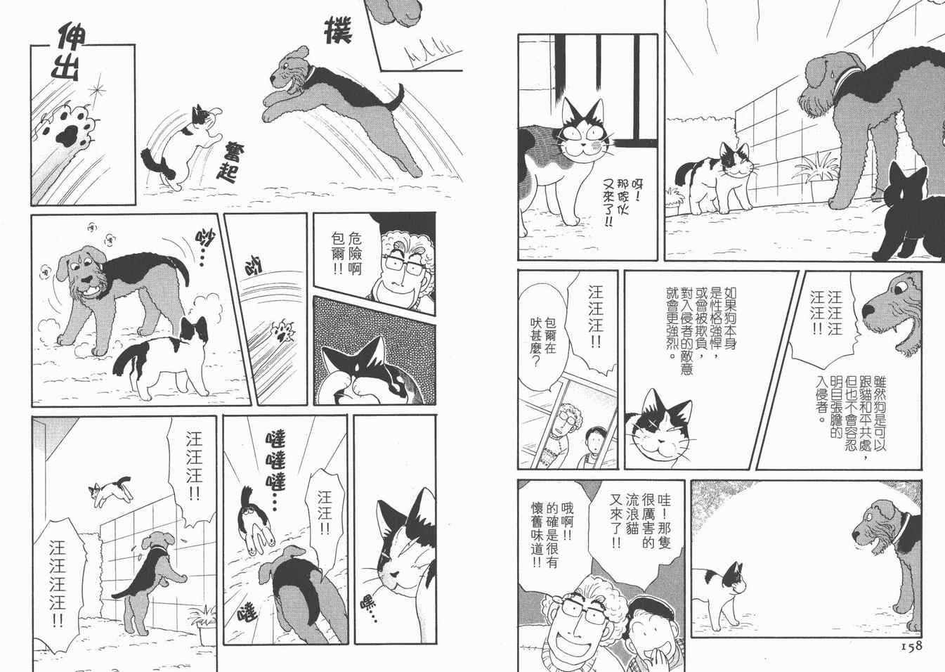 《猫猫克克》漫画 05卷