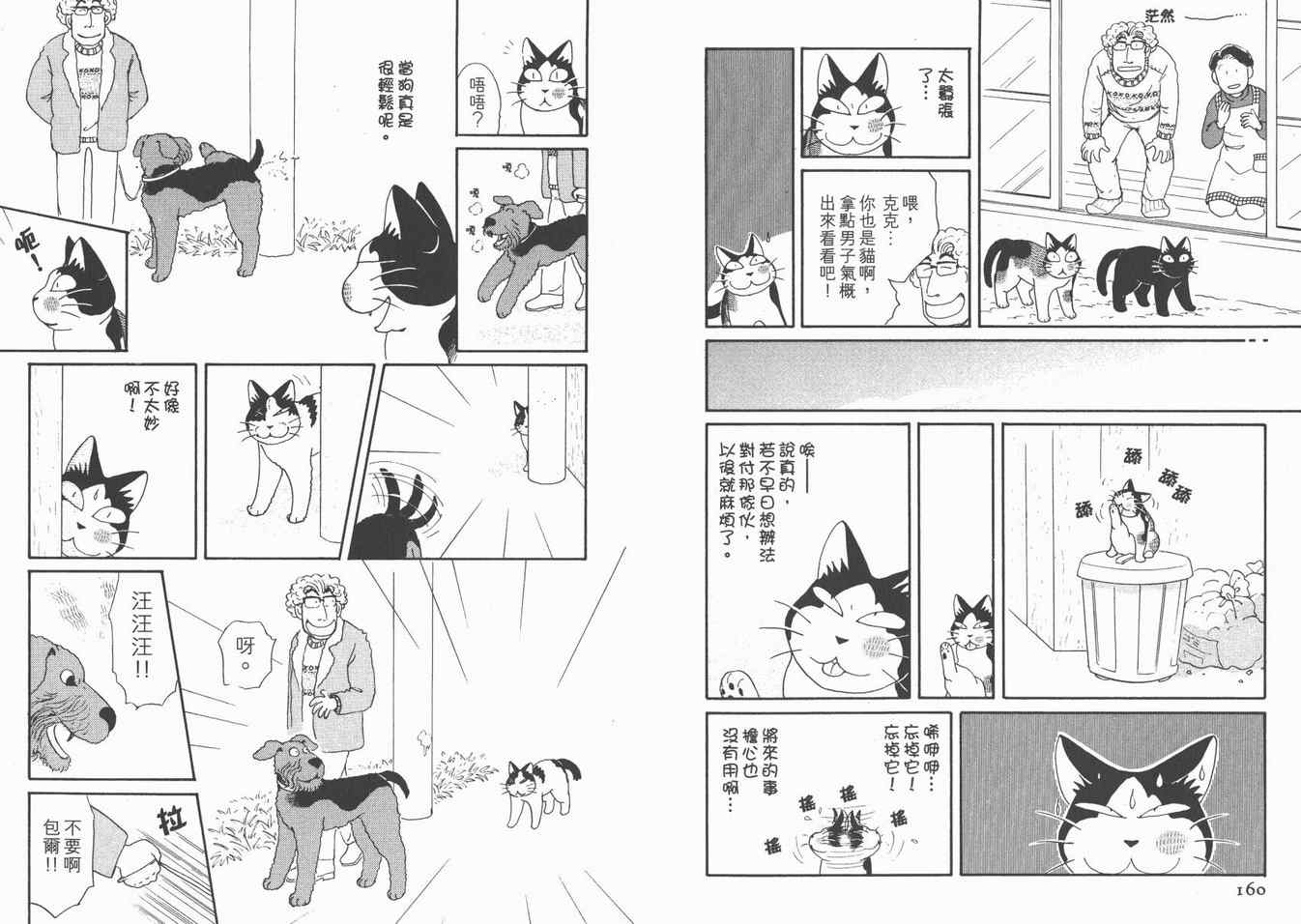 《猫猫克克》漫画 05卷