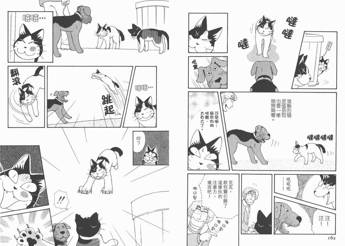 《猫猫克克》漫画 05卷