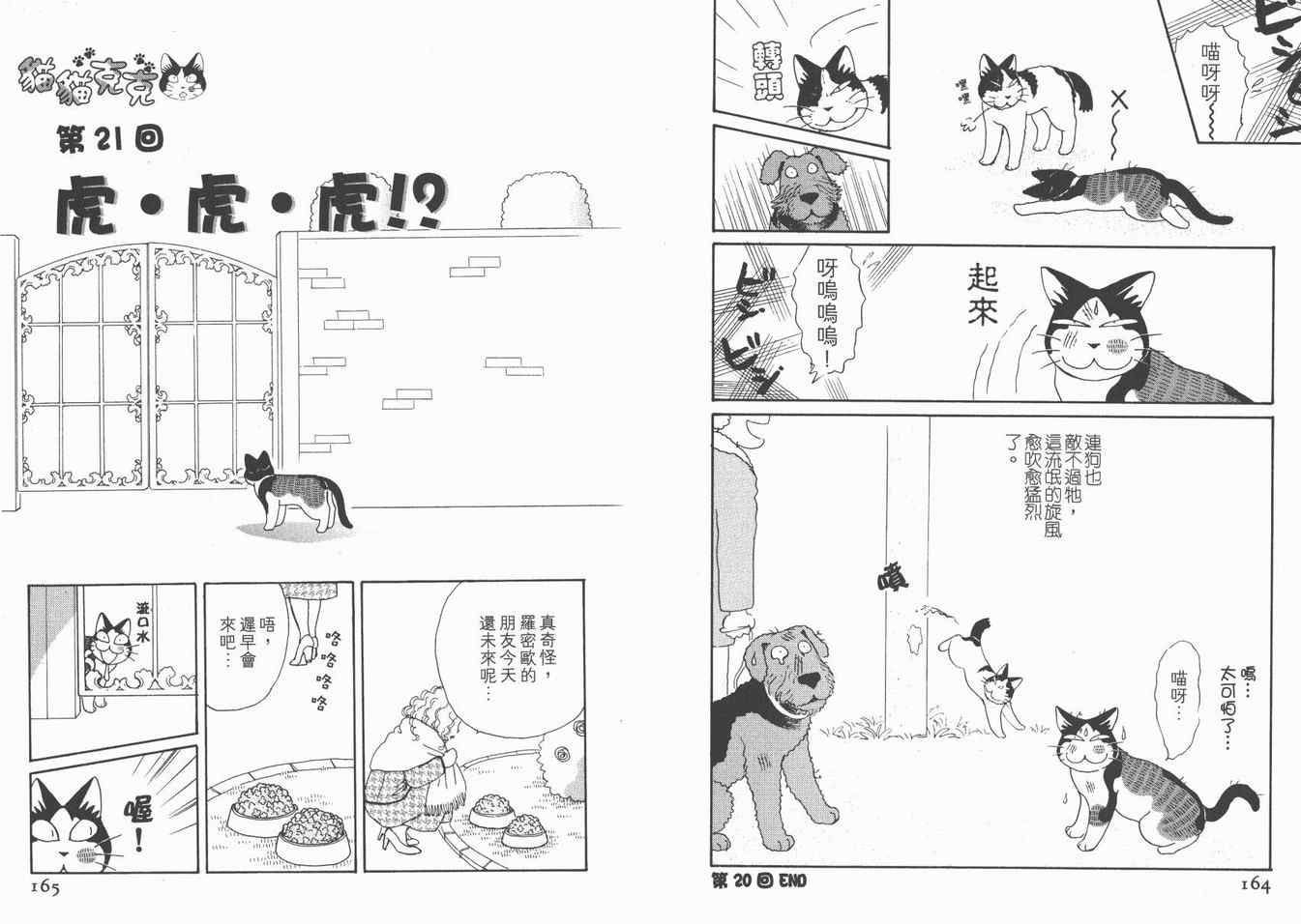 《猫猫克克》漫画 05卷