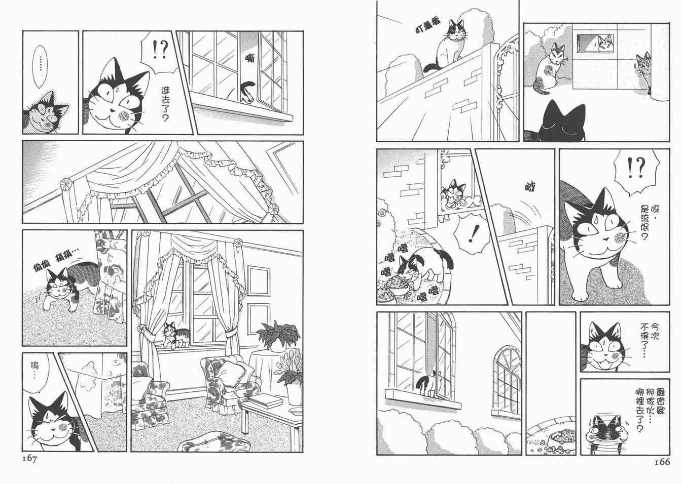 《猫猫克克》漫画 05卷