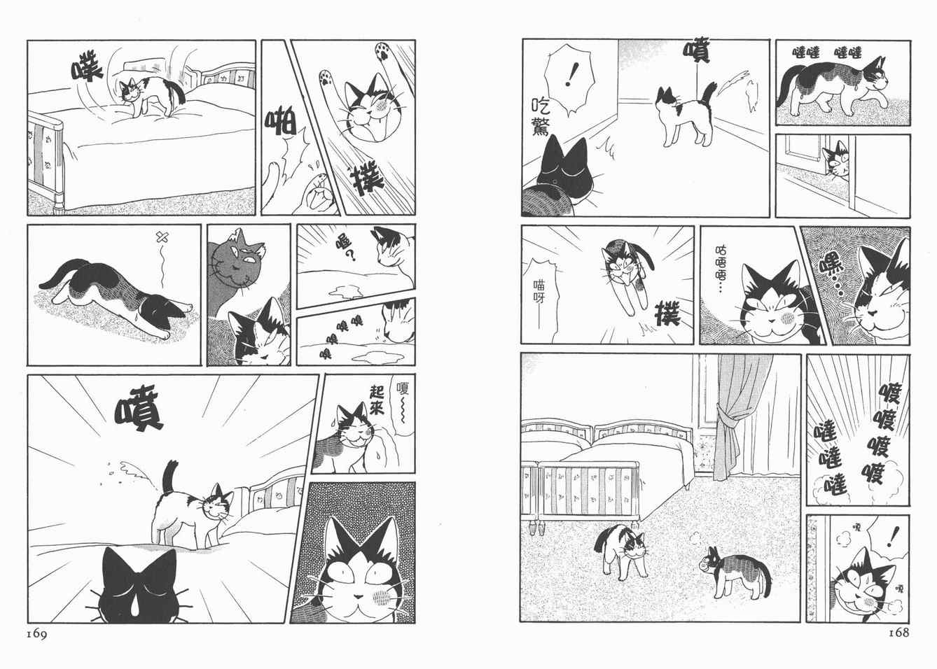 《猫猫克克》漫画 05卷