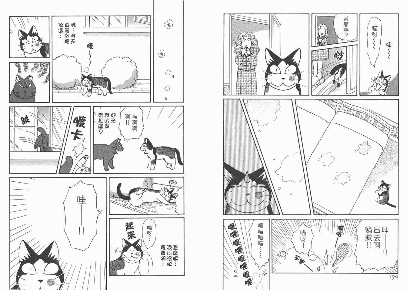 《猫猫克克》漫画 05卷