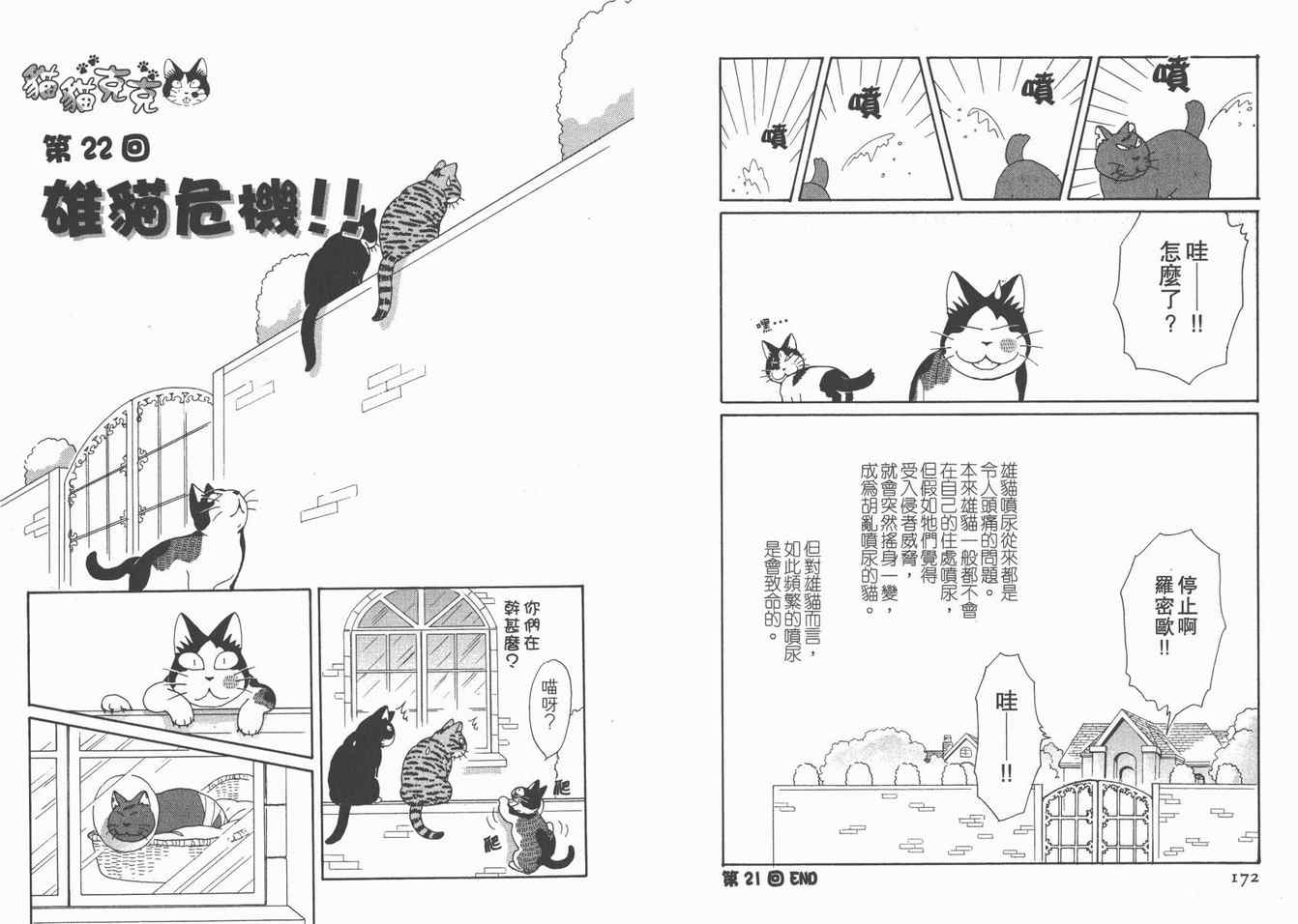 《猫猫克克》漫画 05卷