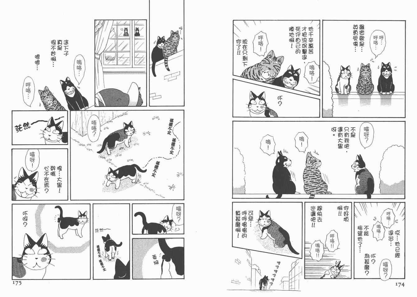 《猫猫克克》漫画 05卷