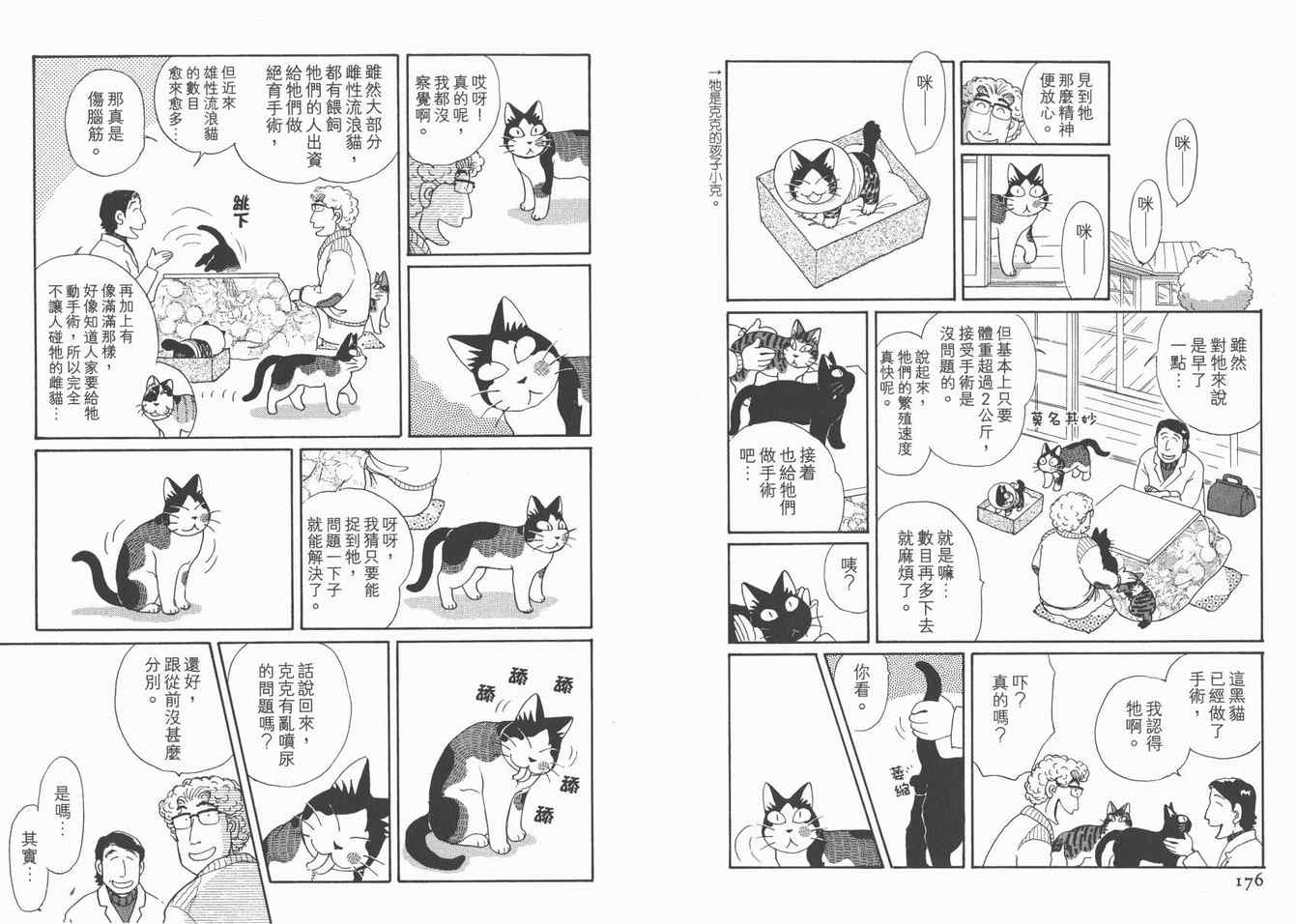 《猫猫克克》漫画 05卷