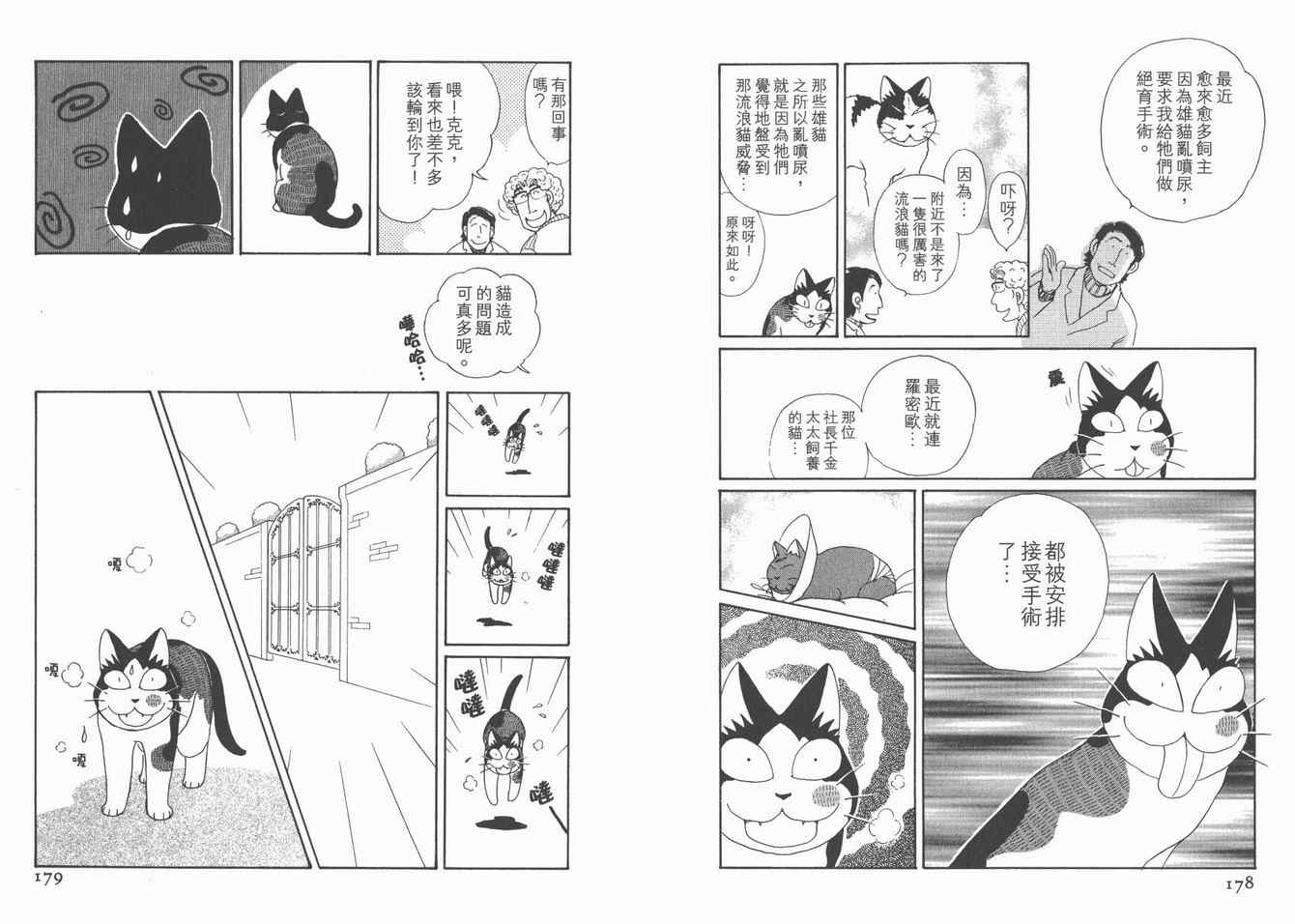 《猫猫克克》漫画 05卷