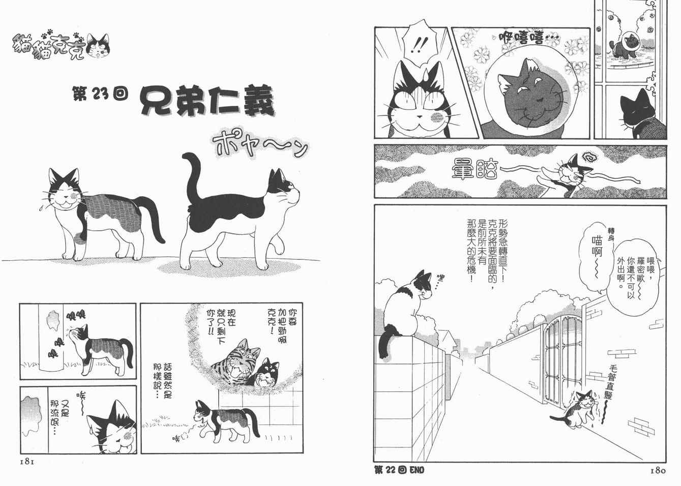 《猫猫克克》漫画 05卷