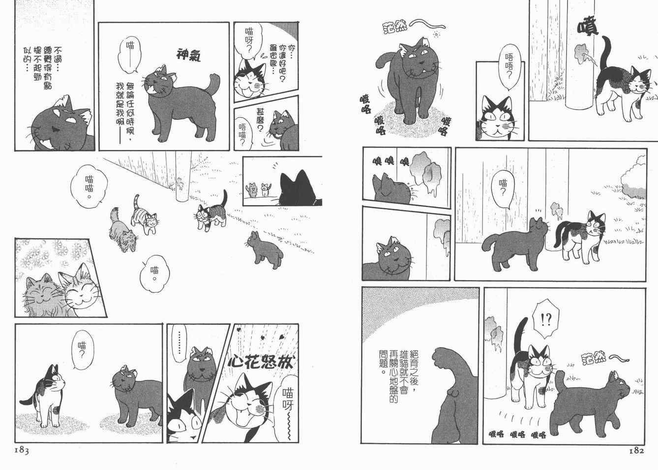 《猫猫克克》漫画 05卷